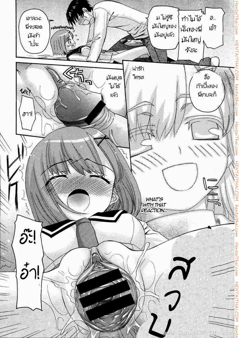 น้องสาวแสนซน 1 — หน้า 16 จาก 23