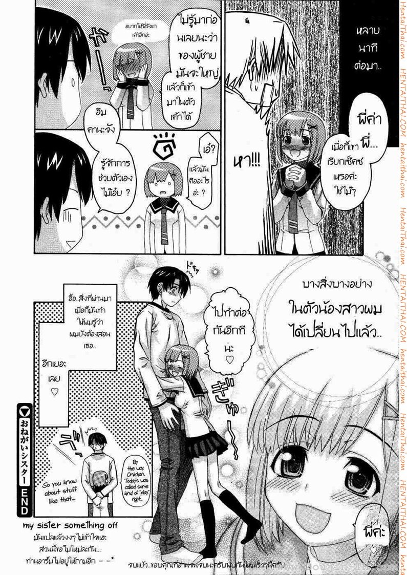 น้องสาวแสนซน 1 — หน้า 22 จาก 23