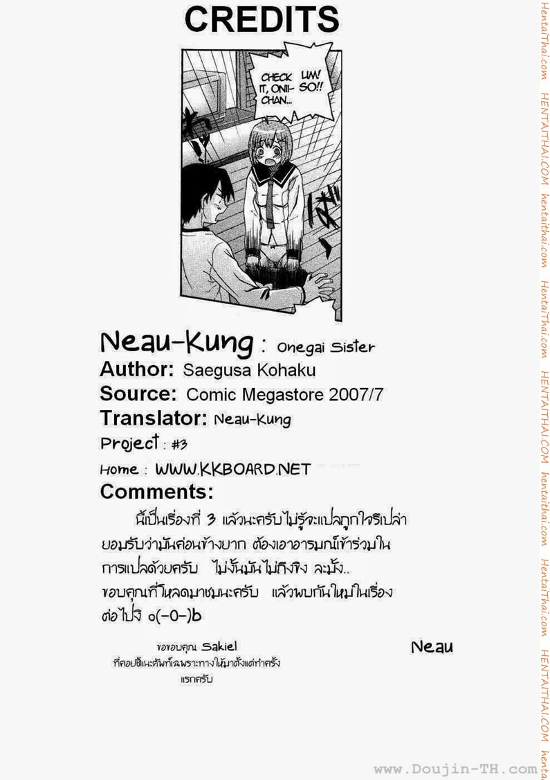 น้องสาวแสนซน 1 — หน้า 23 จาก 23