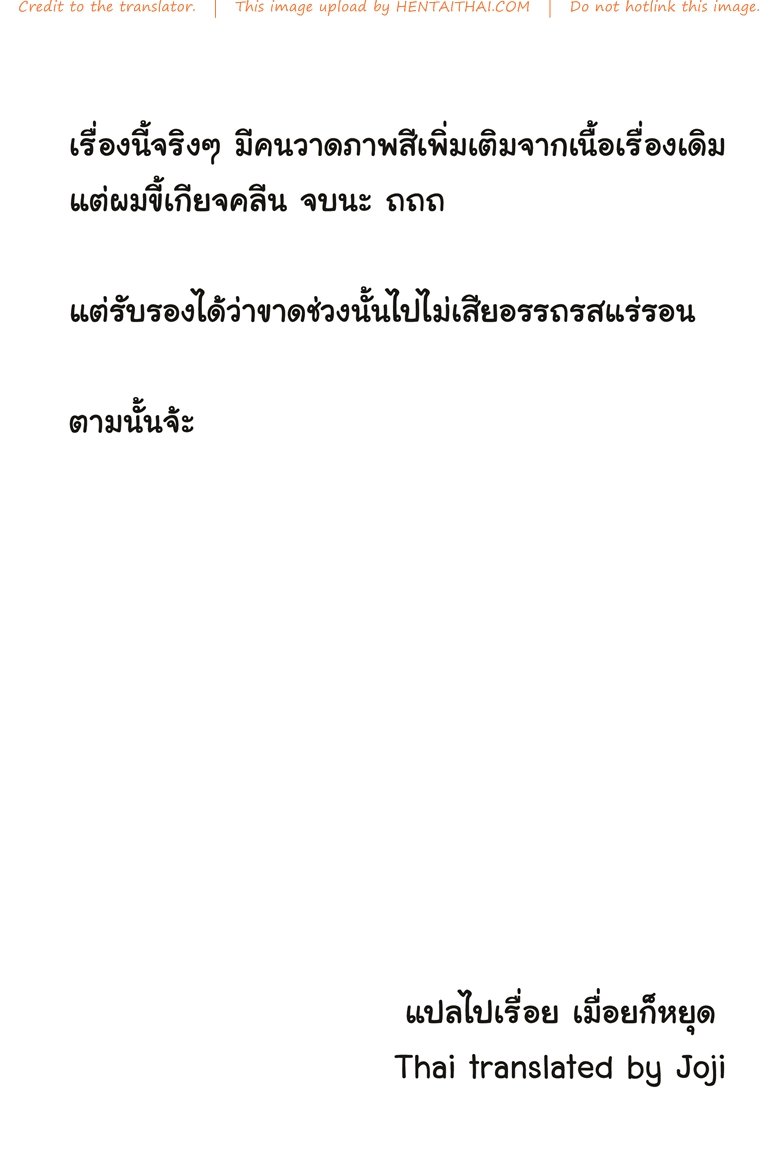 น้องสาวแสนซื่อ — หน้า 21 จาก 21