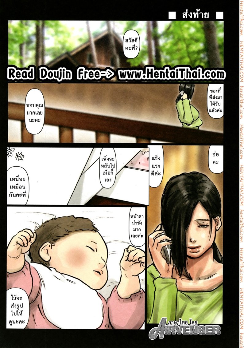 น้าก็อยาก หลานก็หื่น 11 จบ – ส่งท้าย