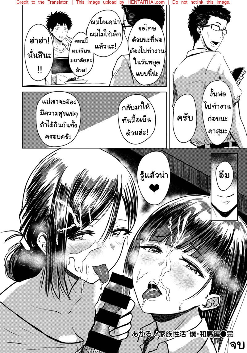 บ้านหลังใหม่กับหัวใจที่โหยหา 5 จบ — หน้า 12 จาก 14