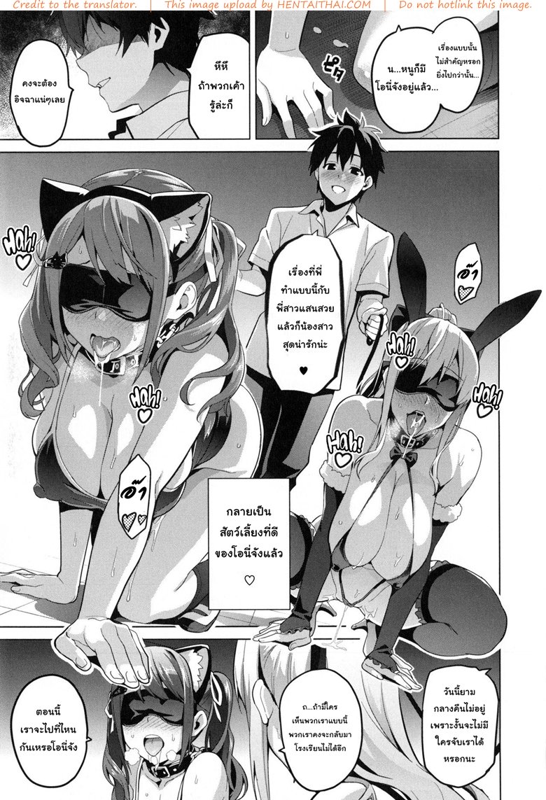 ฝึกพี่สาวเป็นสัตว์เลี้ยง 2 — หน้า 29 จาก 45
