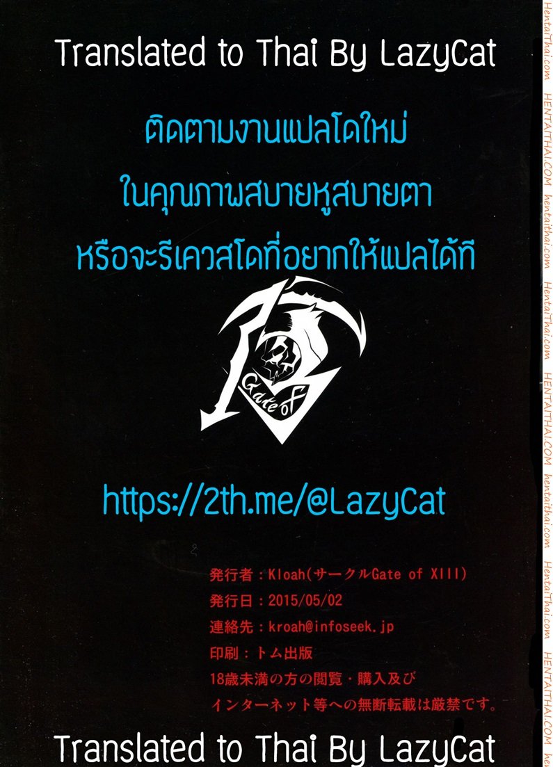 พรากเด็กจากอกแม่ — หน้า 27 จาก 27