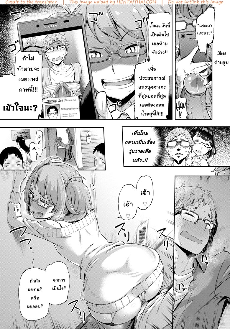 พลพรรค รักสาวแว่น — หน้า 7 จาก 22