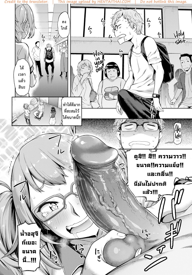 พลพรรค รักสาวแว่น — หน้า 10 จาก 22