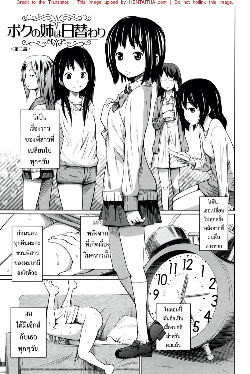 พี่สาวประจำวัน 2 — หน้า 2 จาก 31