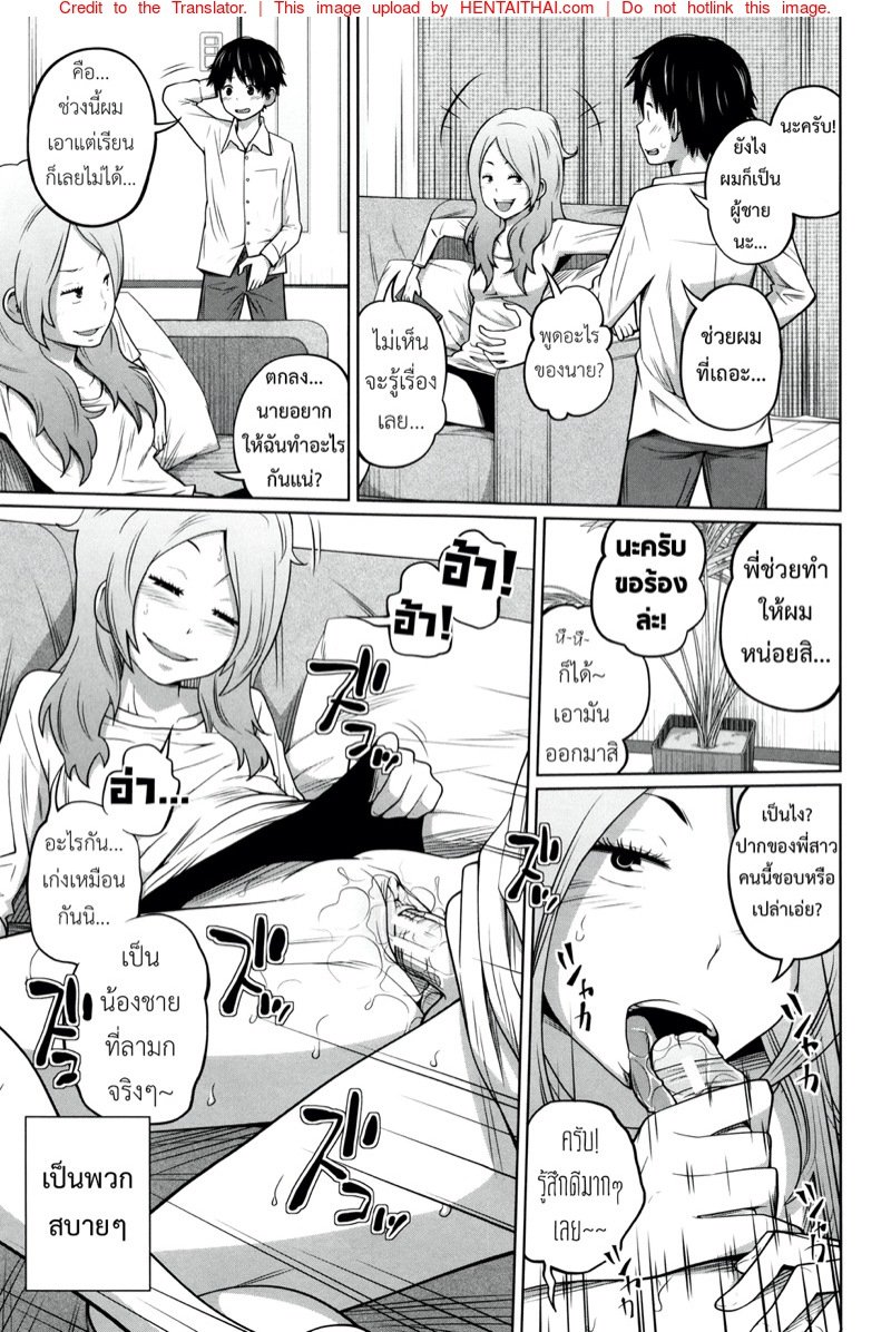 พี่สาวประจำวัน 2 — หน้า 4 จาก 31