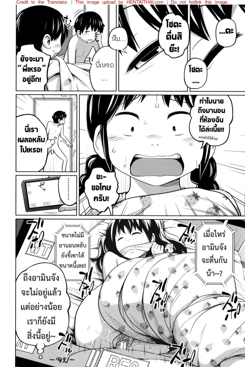 พี่สาวประจำวัน 2 — หน้า 31 จาก 31