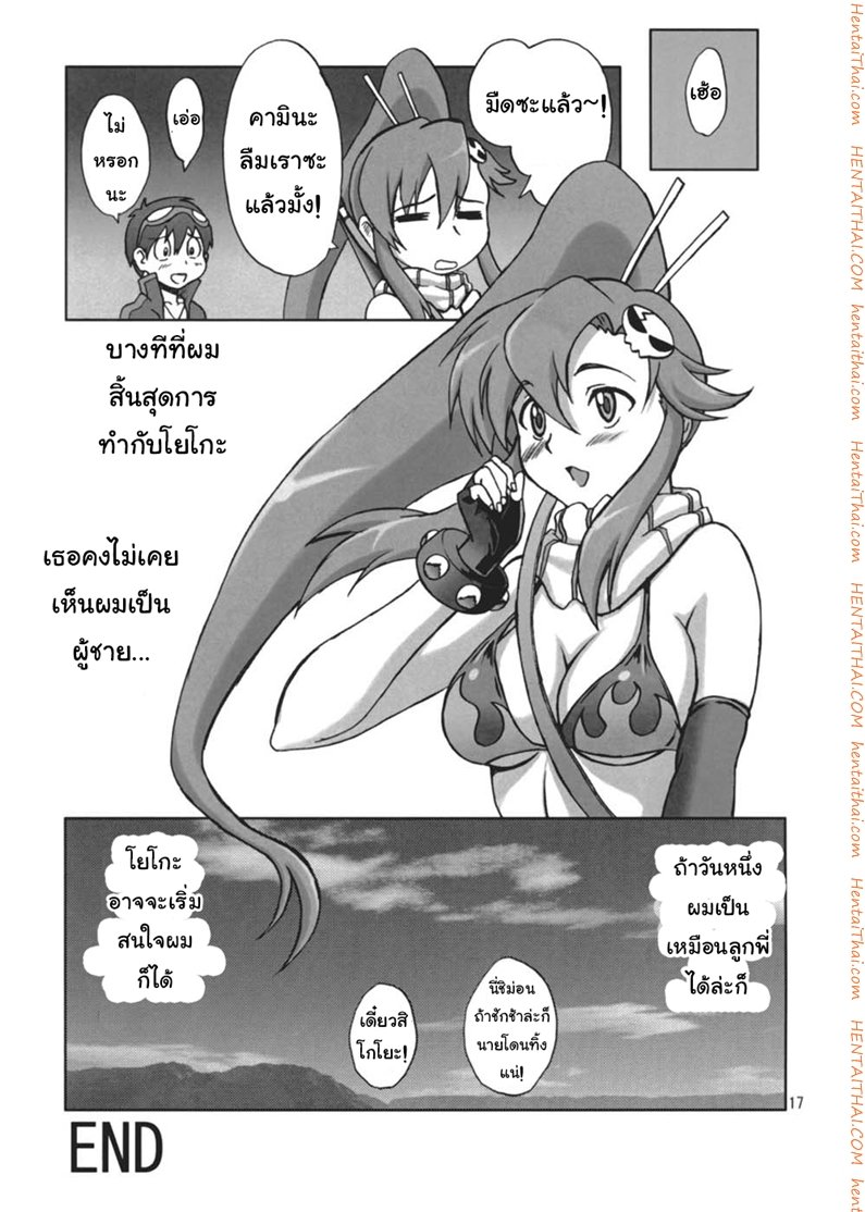 พุ่งไปเลยสว่านของฉัน — หน้า 16 จาก 17