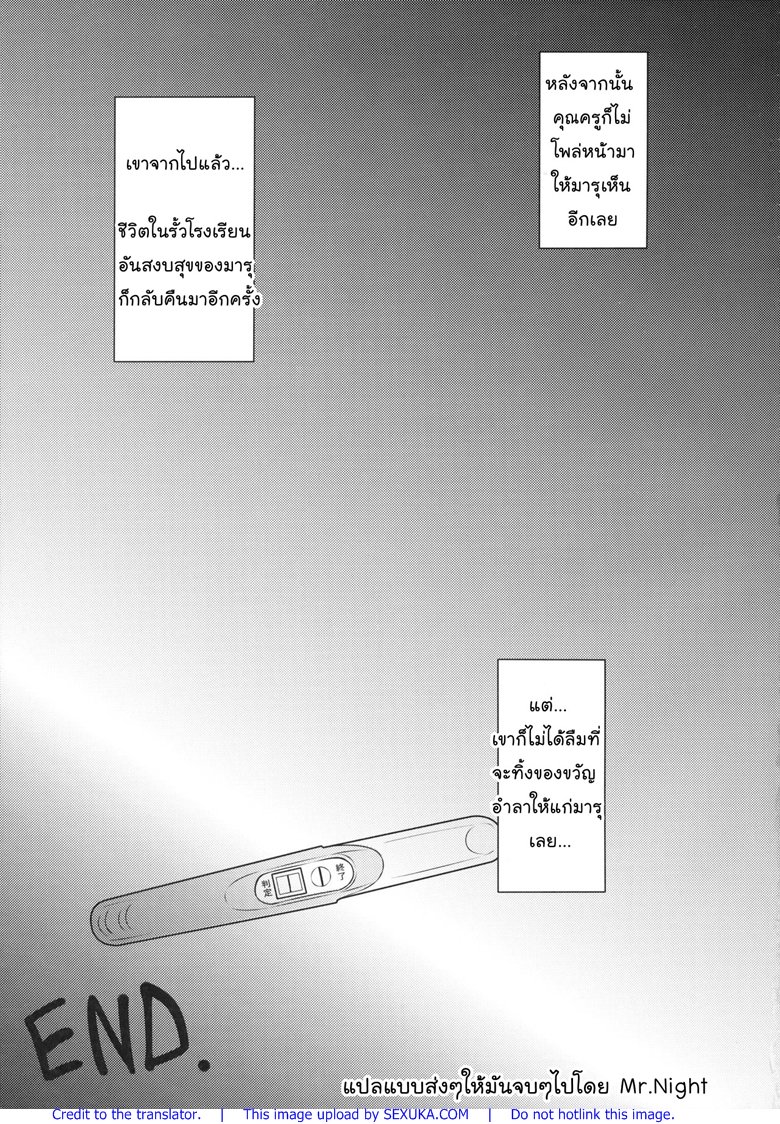 ยั่วแบบนี้ครูต้องเอา — หน้า 31 จาก 31