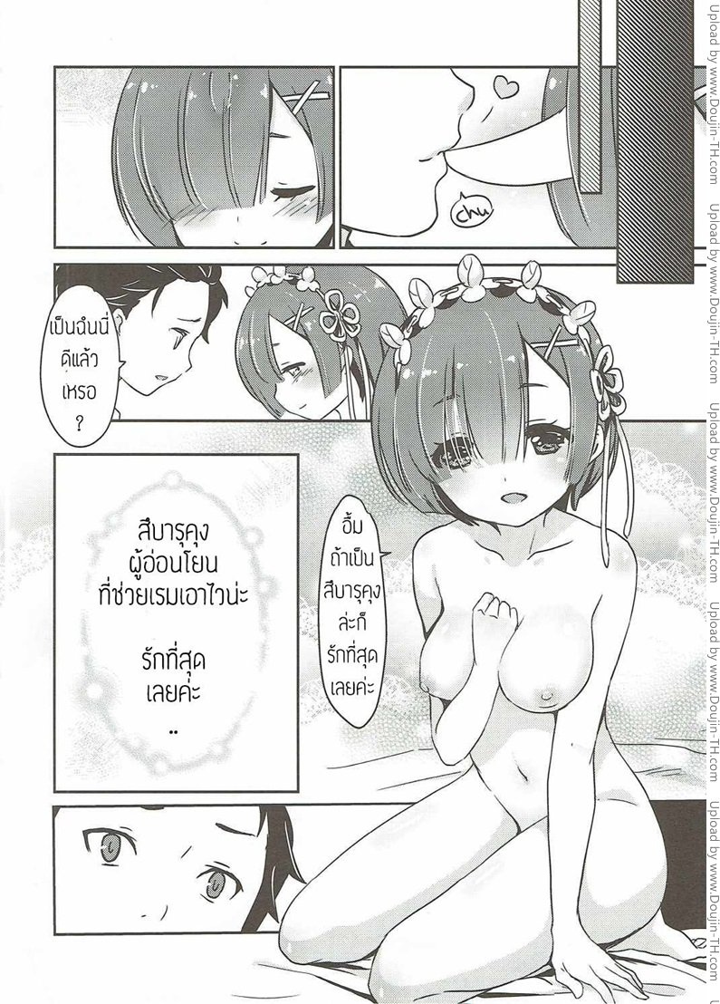 รอยยิ้มของเรมนั้นฉันจะปกป้องเอง — หน้า 30 จาก 34