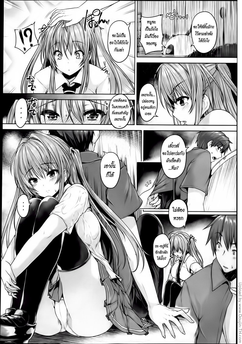 รักสี่มุม ขยุ้มหัวใจ 3 — หน้า 12 จาก 48