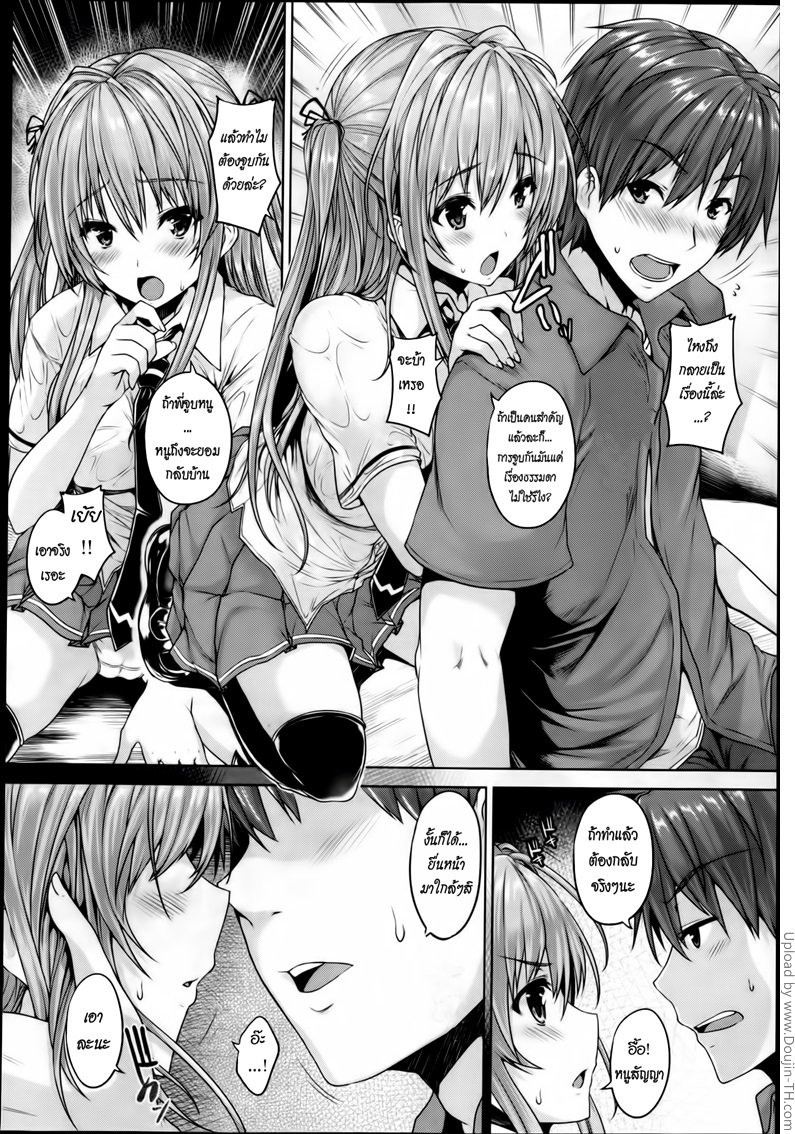 รักสี่มุม ขยุ้มหัวใจ 3 — หน้า 15 จาก 48