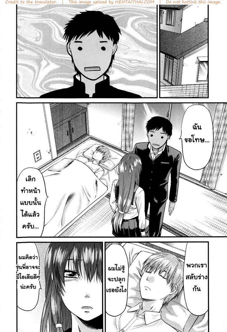 รุ่นพี่อาโออิ ผมขอโทษ 2 จบ — หน้า 18 จาก 52
