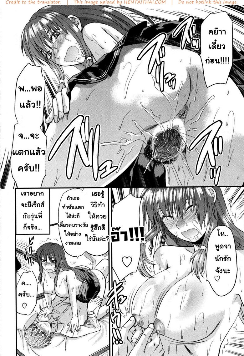 รุ่นพี่อาโออิ ผมขอโทษ 2 จบ — หน้า 33 จาก 52
