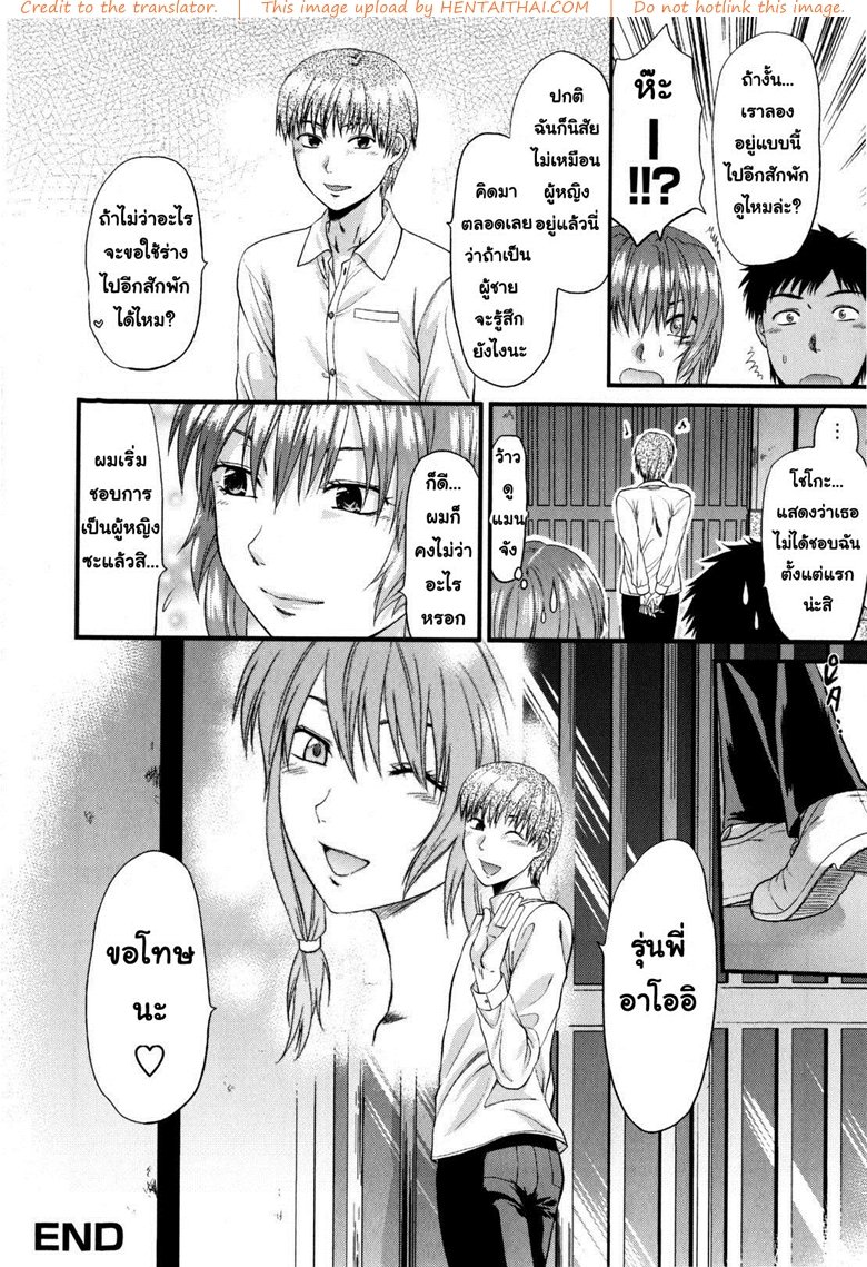 รุ่นพี่อาโออิ ผมขอโทษ 2 จบ — หน้า 50 จาก 52