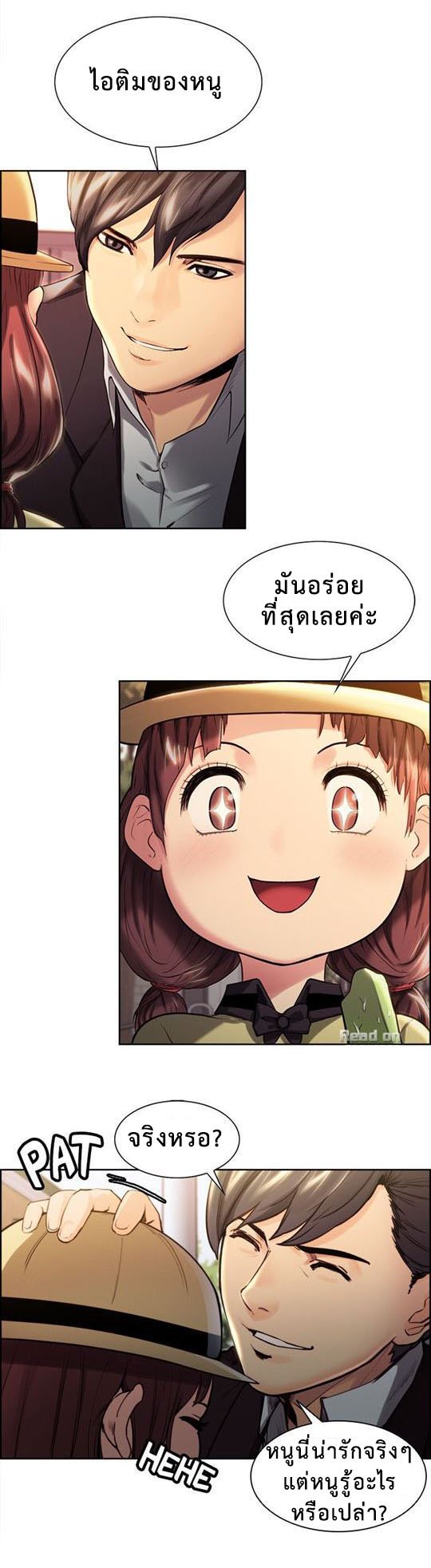 ลิ้มลองรสรักต้องห้าม — หน้า 15 จาก 42