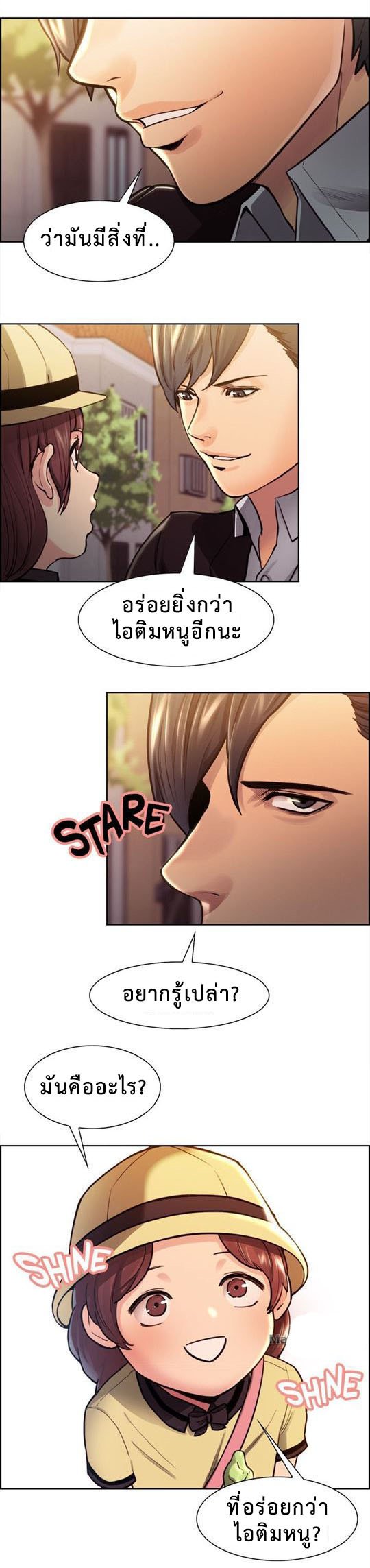 ลิ้มลองรสรักต้องห้าม — หน้า 17 จาก 42