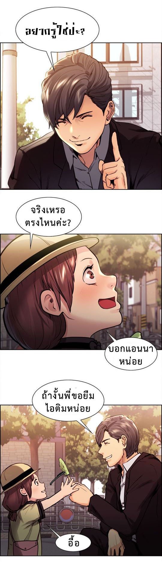 ลิ้มลองรสรักต้องห้าม — หน้า 20 จาก 42