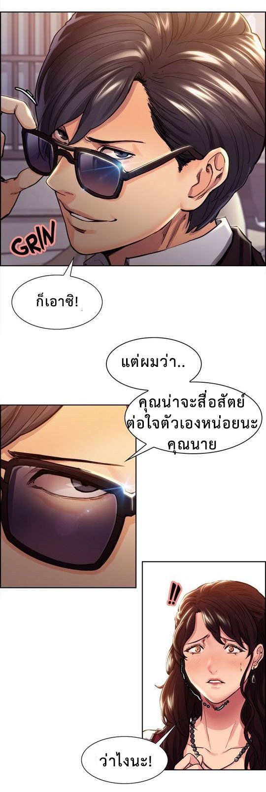 ลิ้มลองรสรักต้องห้าม — หน้า 38 จาก 42