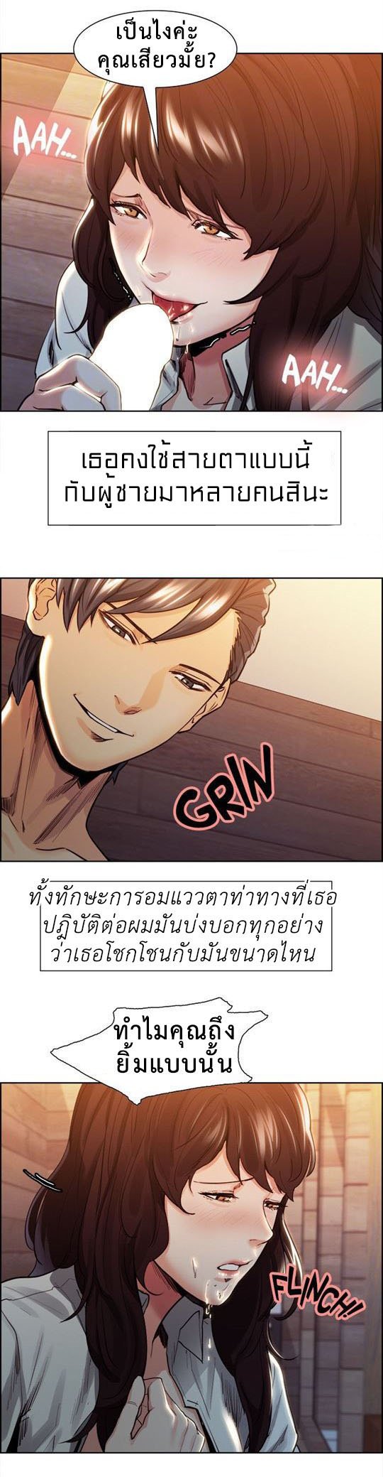 ลิ้มลองรสรักต้องห้าม 2 — หน้า 20 จาก 90