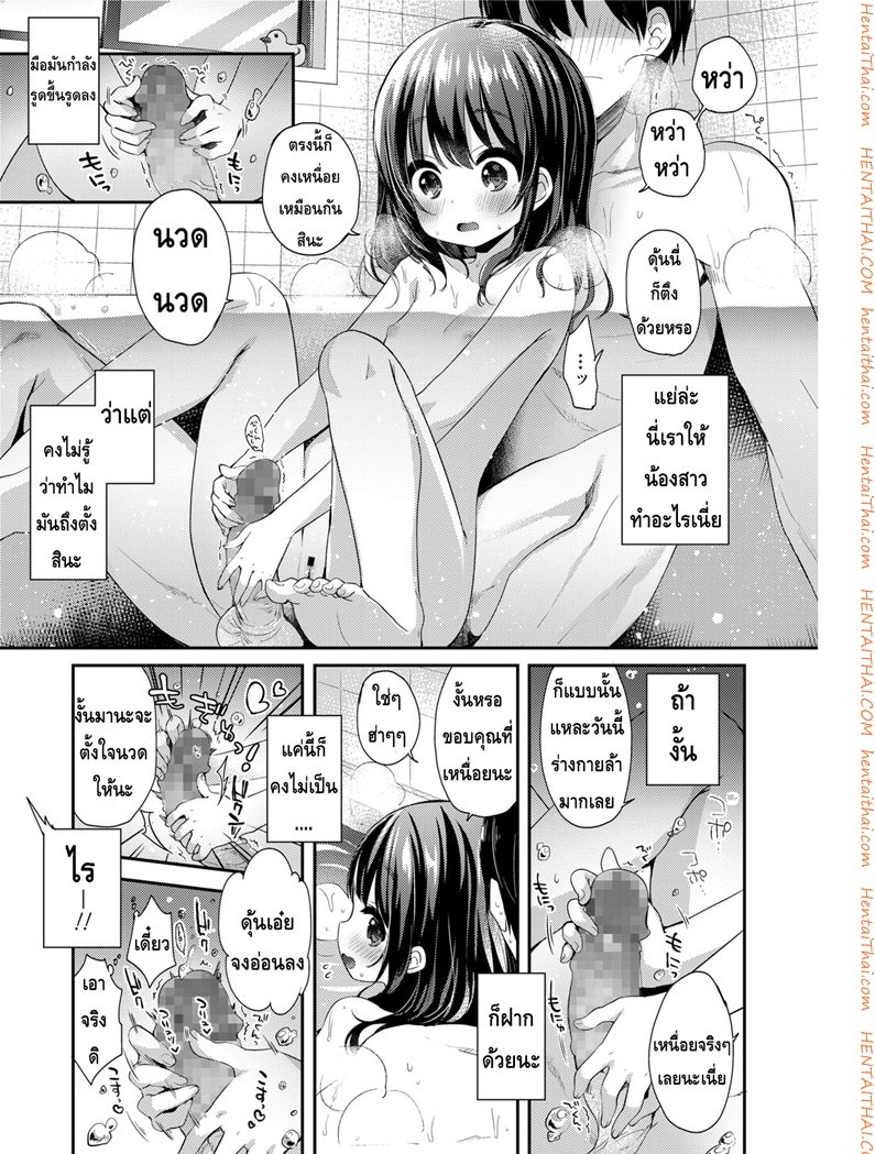 วิธีผ่อนคลายกับน้องสาว — หน้า 7 จาก 19