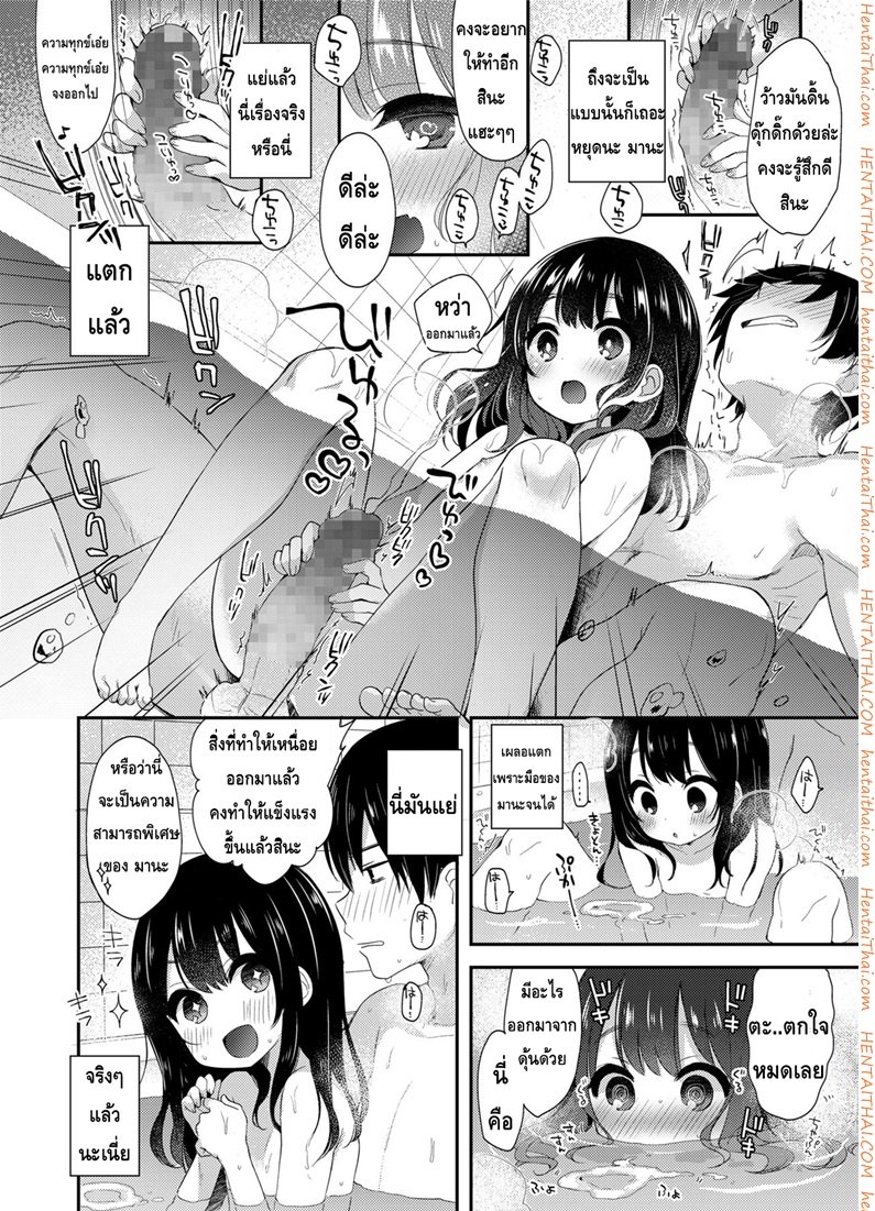 วิธีผ่อนคลายกับน้องสาว — หน้า 8 จาก 19