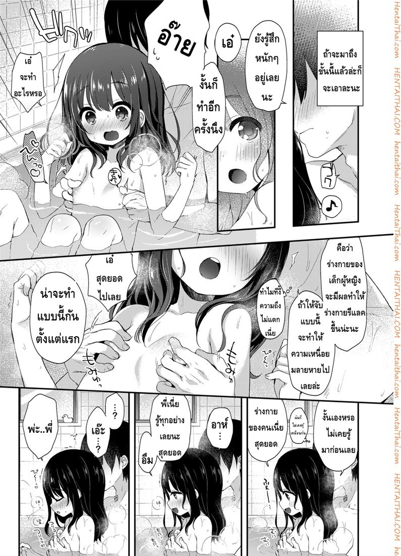 วิธีผ่อนคลายกับน้องสาว — หน้า 9 จาก 19