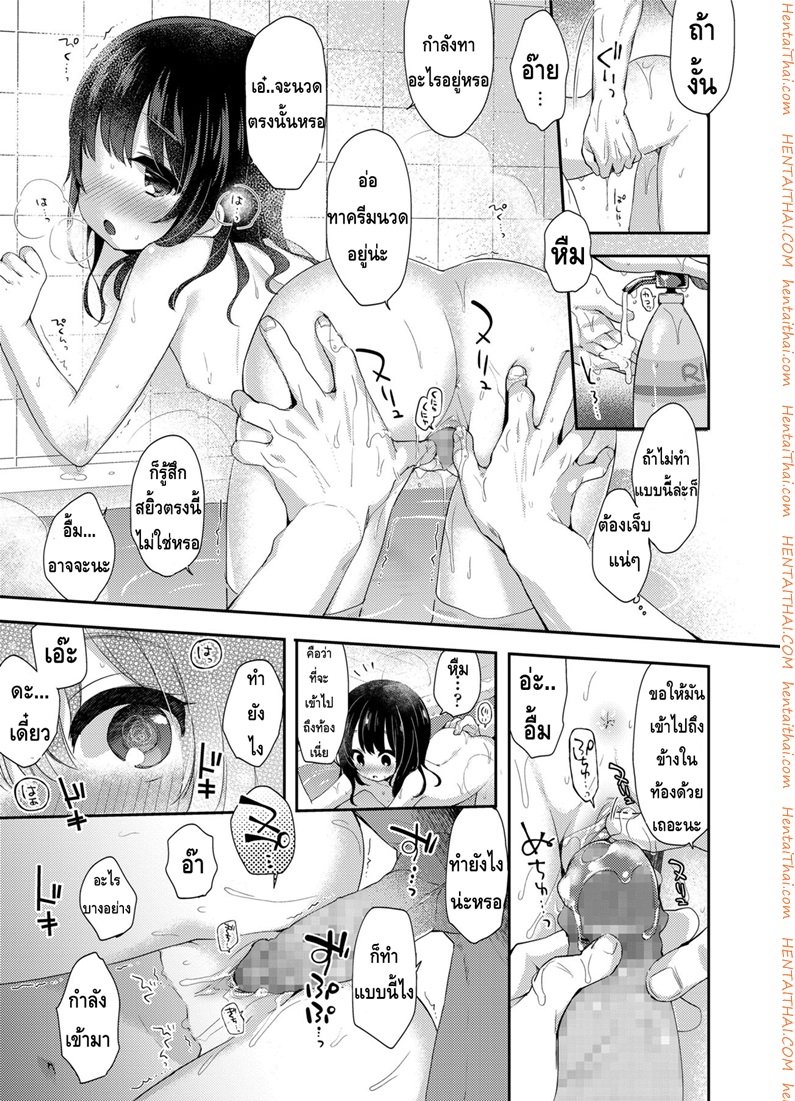 วิธีผ่อนคลายกับน้องสาว — หน้า 11 จาก 19