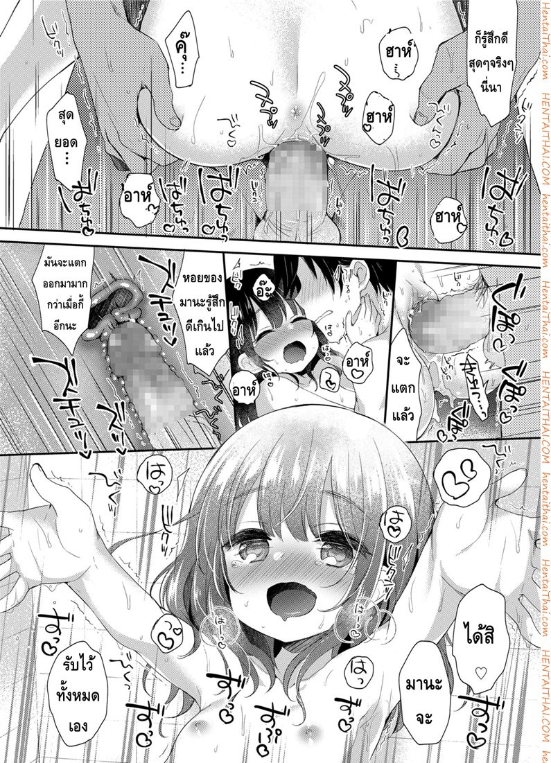 วิธีผ่อนคลายกับน้องสาว — หน้า 16 จาก 19
