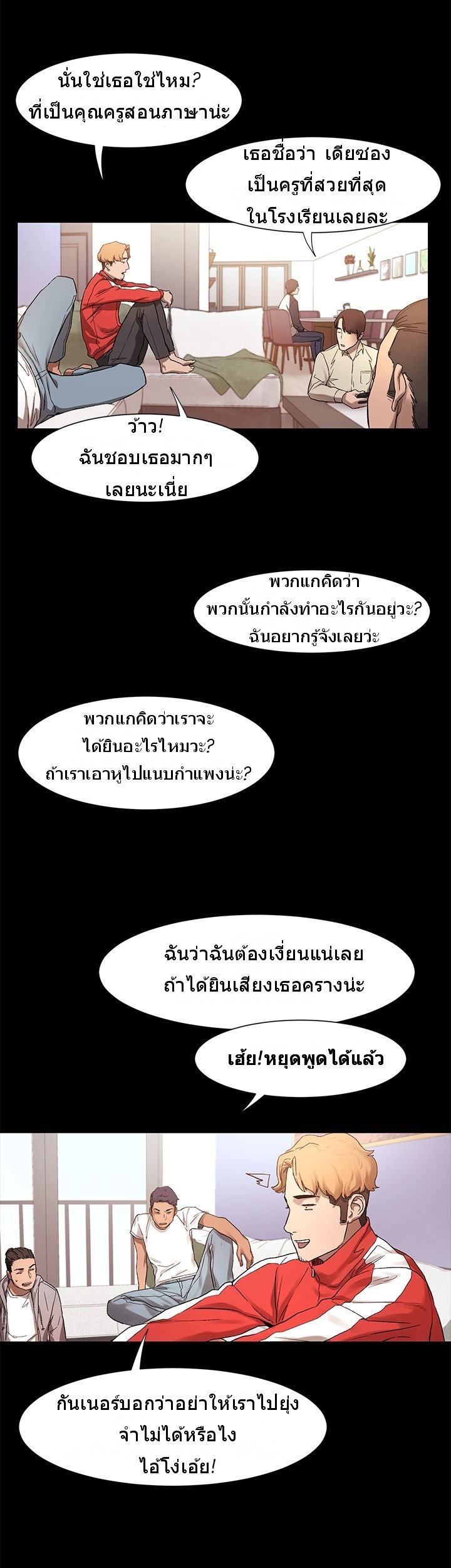 สงครามแห่งกามราคะ 2 — หน้า 9 จาก 30