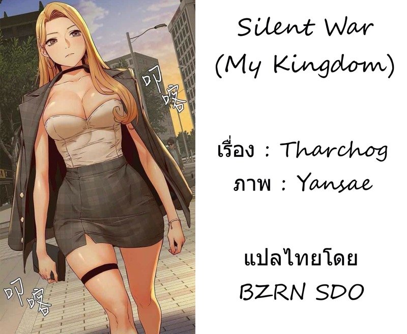 สงครามแห่งกามราคะ 2 — หน้า 29 จาก 30
