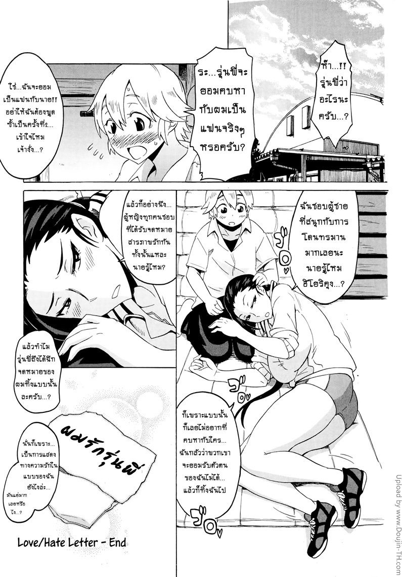สาวที่ชอบกดชายตัวน้อย — หน้า 20 จาก 20