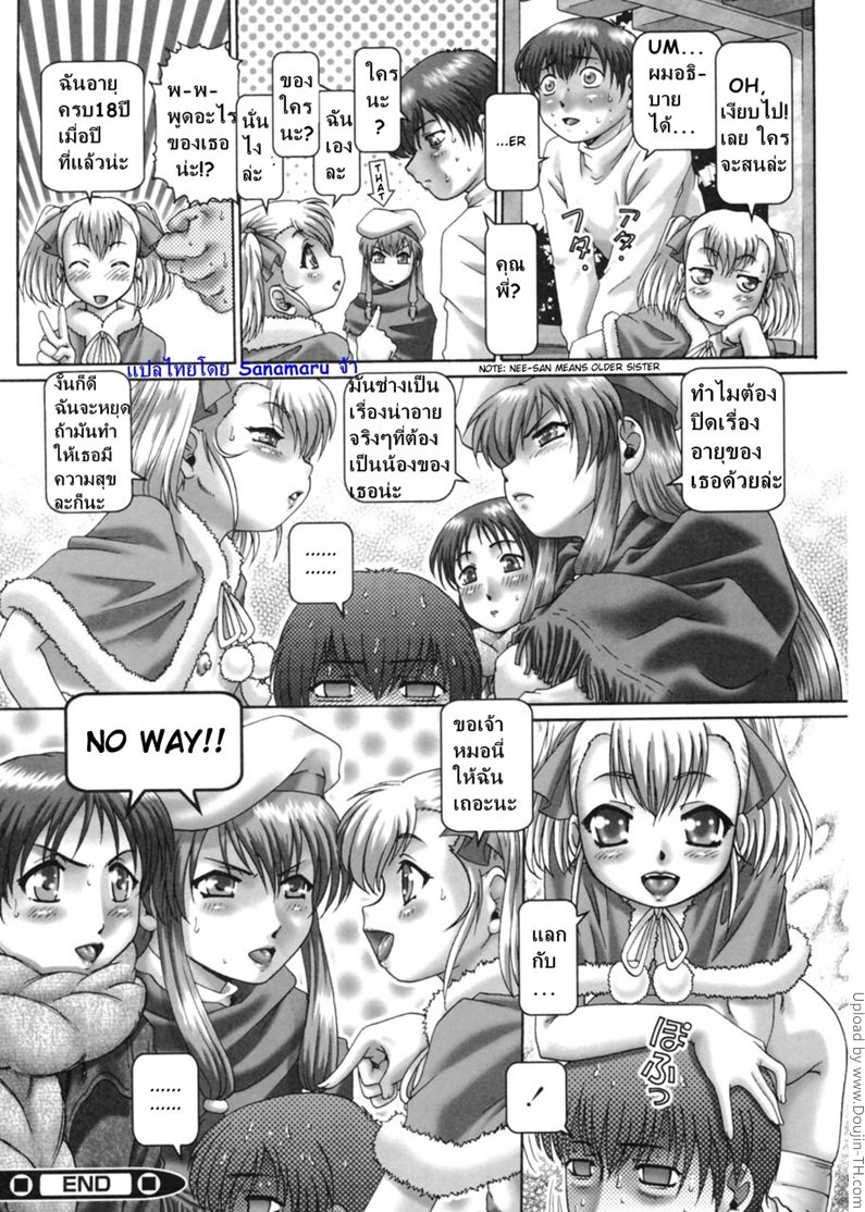 สาวใจแตก แหกชิมิ 7 — หน้า 16 จาก 16