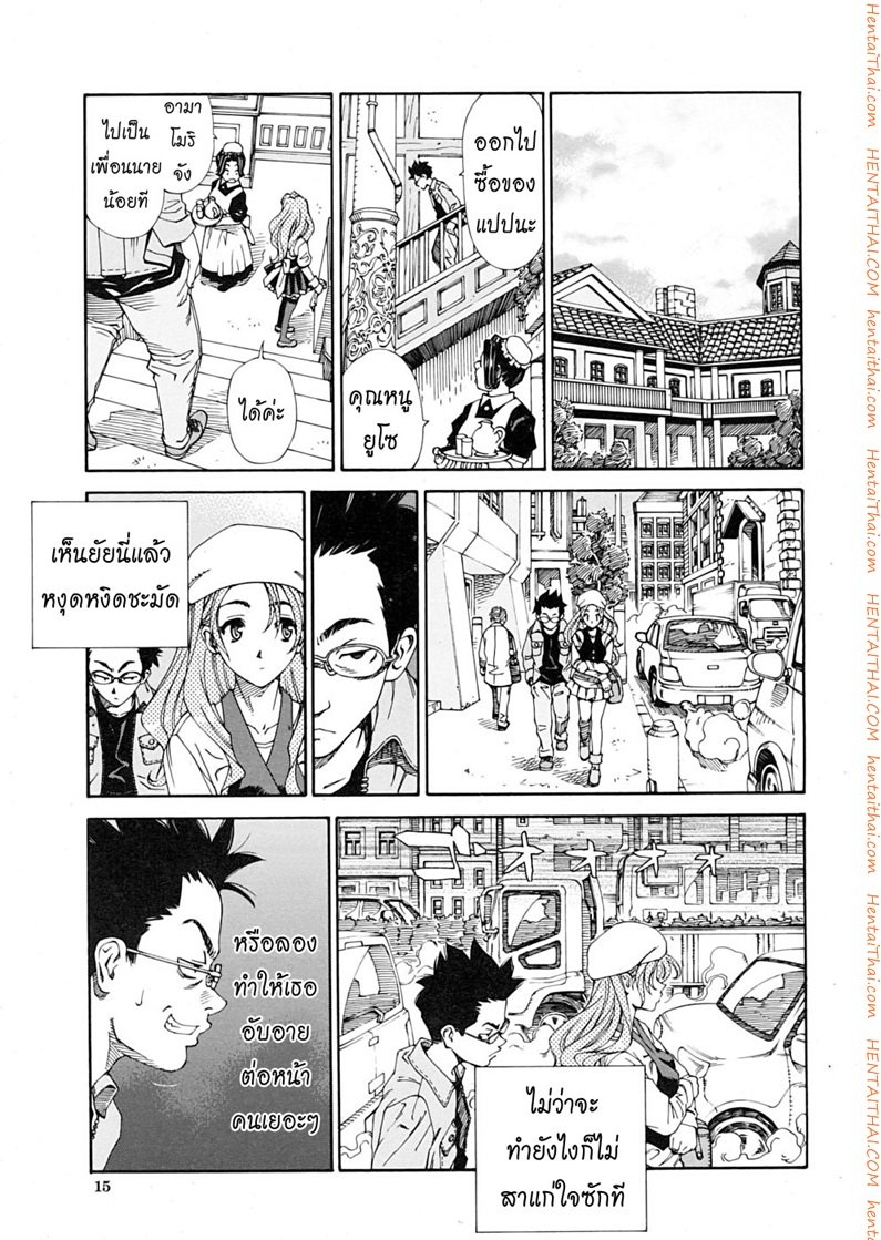 สาวใช้ไฮโซ – เหตุเพราะสายตาสั้น — หน้า 11 จาก 26