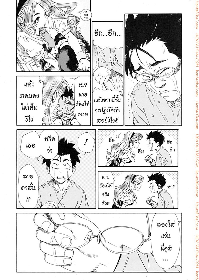 สาวใช้ไฮโซ – เหตุเพราะสายตาสั้น — หน้า 24 จาก 26