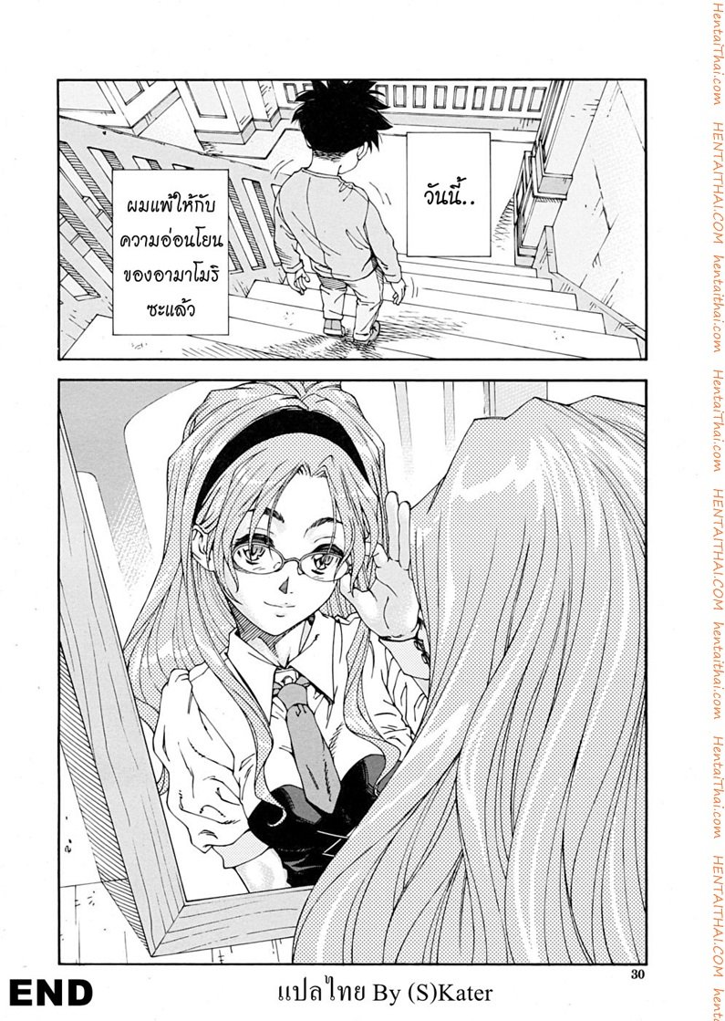 สาวใช้ไฮโซ – เหตุเพราะสายตาสั้น — หน้า 26 จาก 26