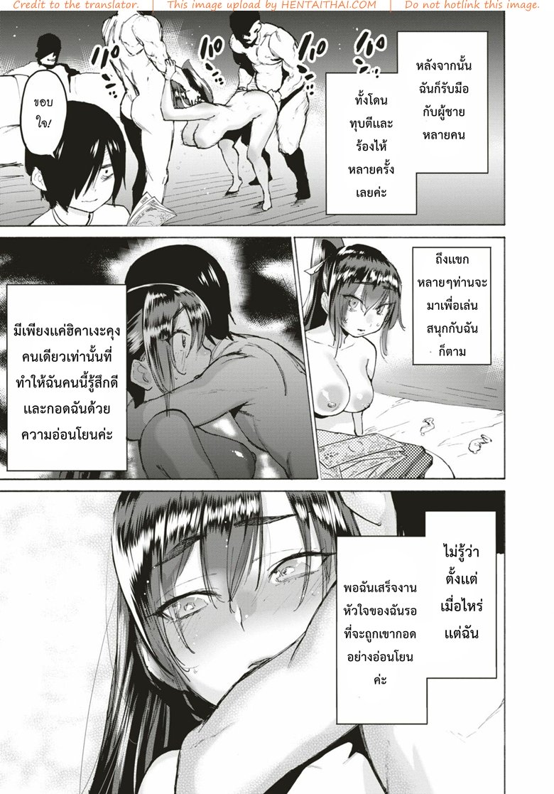 หนี้ไม่สน คนอยากโดน — หน้า 17 จาก 25