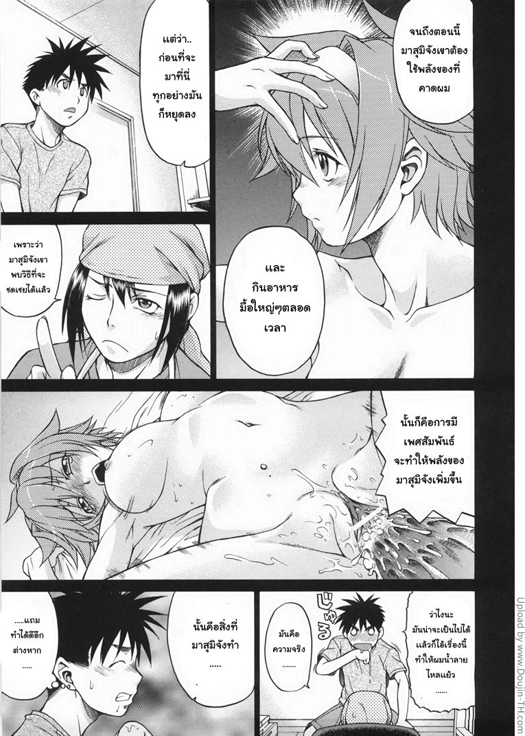 หนุ่มแรงม้า สาวพลังหื่น 3 — หน้า 8 จาก 31