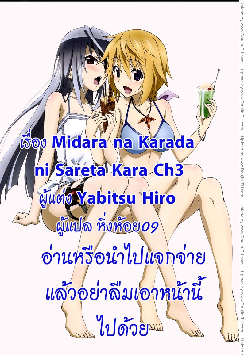 หมู่บ้านไร้พรหมจรรย์ 3 — หน้า 82 จาก 82