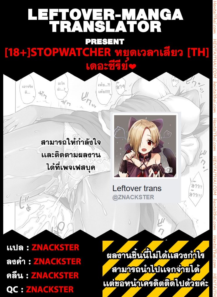 หยุดเวลาพาเสียว 3 – สำนึกผิด — หน้า 10 จาก 10