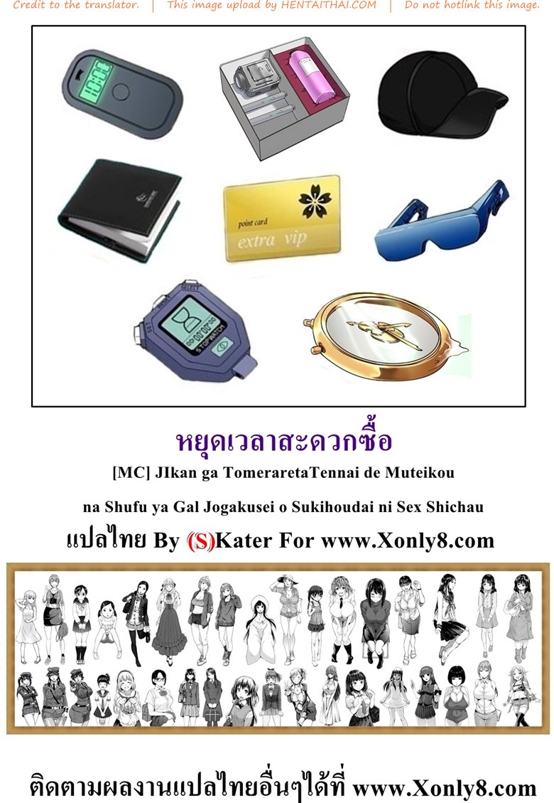 หยุดเวลาสะดวกเซ็กส์ — หน้า 23 จาก 23