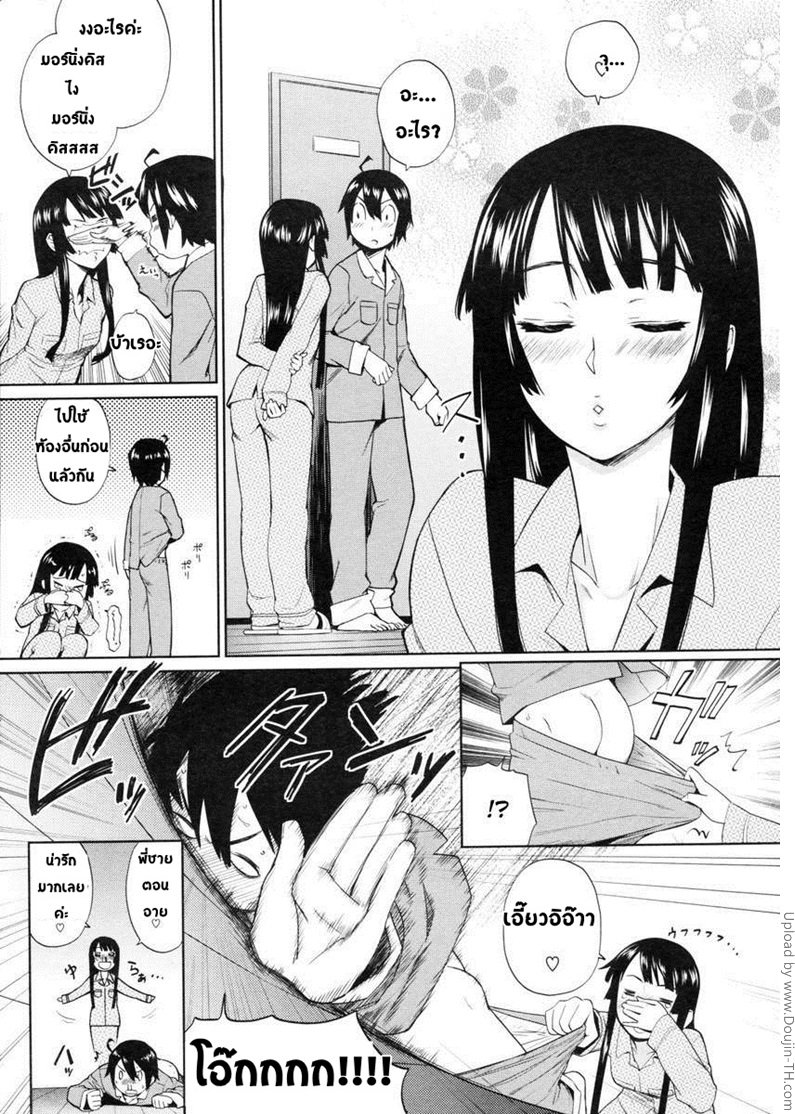 หลงรัก คนใกล้ตัว 2 — หน้า 10 จาก 23