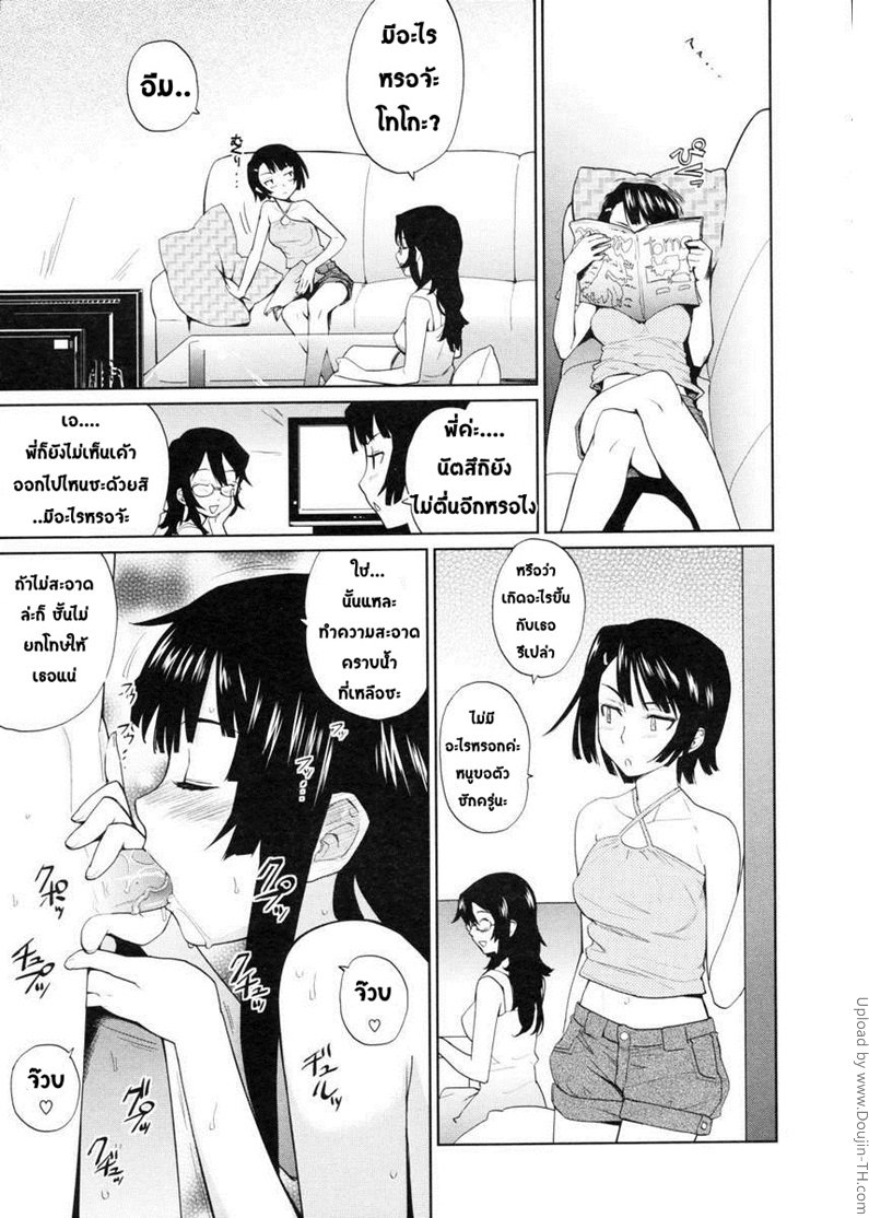 หลงรัก คนใกล้ตัว 2 — หน้า 22 จาก 23