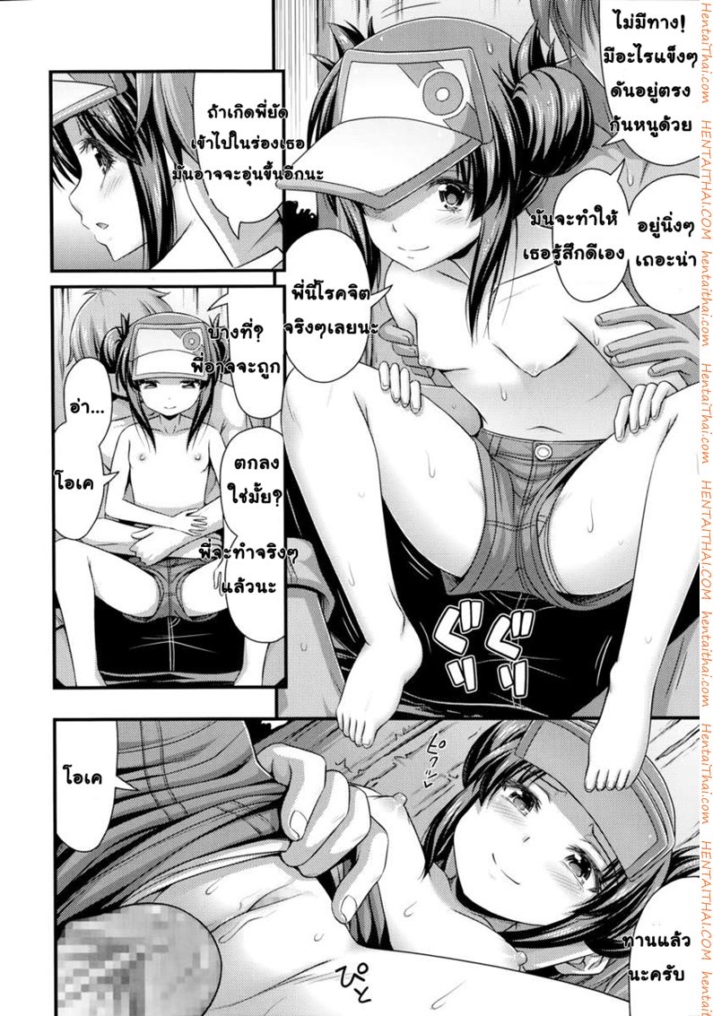 หลบฝนซั่มน้องสาว — หน้า 10 จาก 19