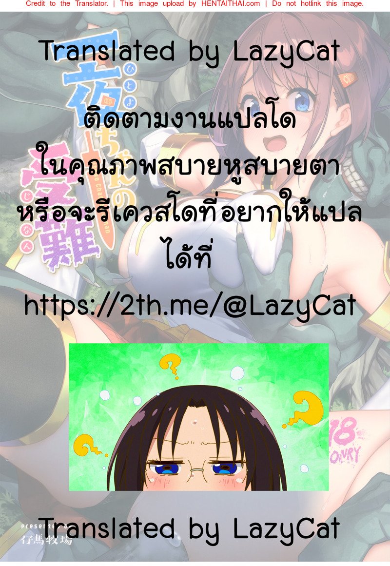 ห่างแค่เพียงเอื้อมมือ — หน้า 31 จาก 31