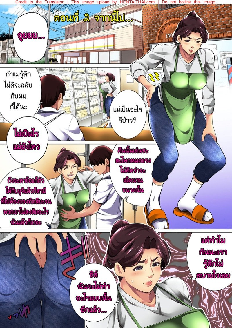 เจ้าเด็กมีปัญหากับคุณป้าสะดวกซื้อ 2 – จากนี้ไป