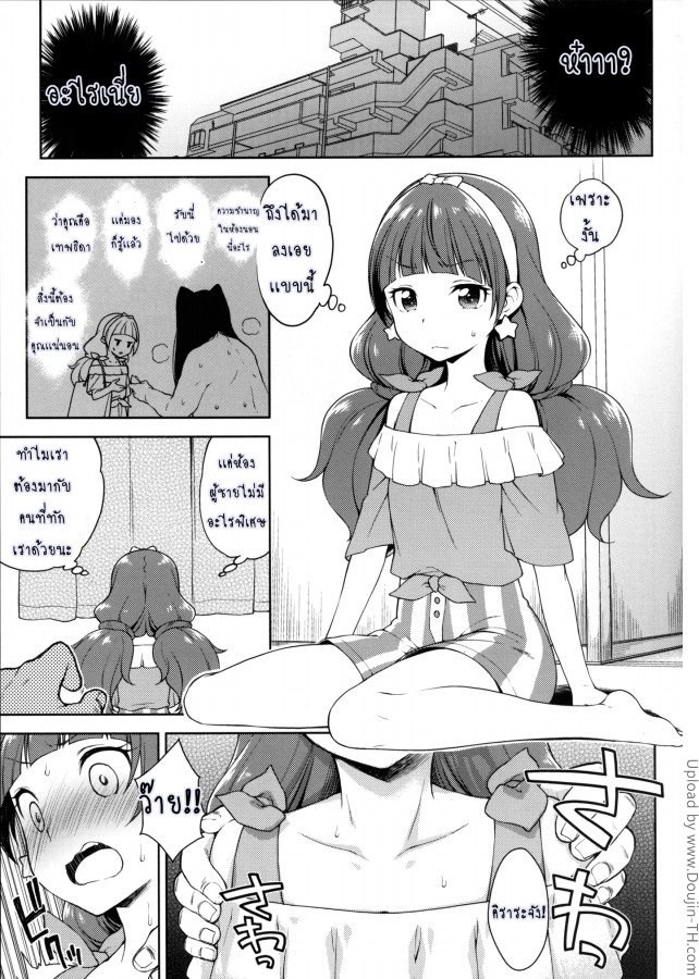เด็กหญิงที่ชอบดุ้น — หน้า 8 จาก 32
