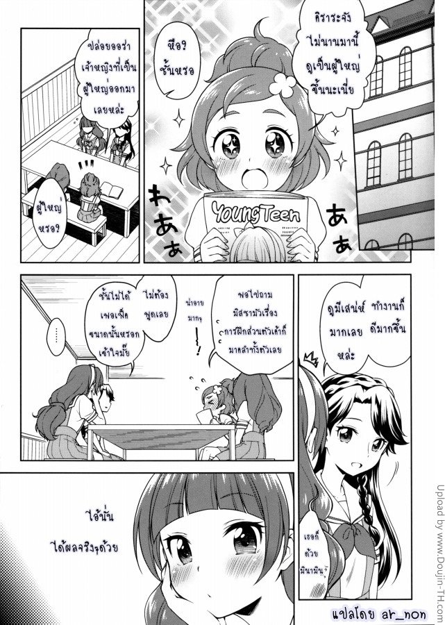 เด็กหญิงที่ชอบดุ้น — หน้า 13 จาก 32